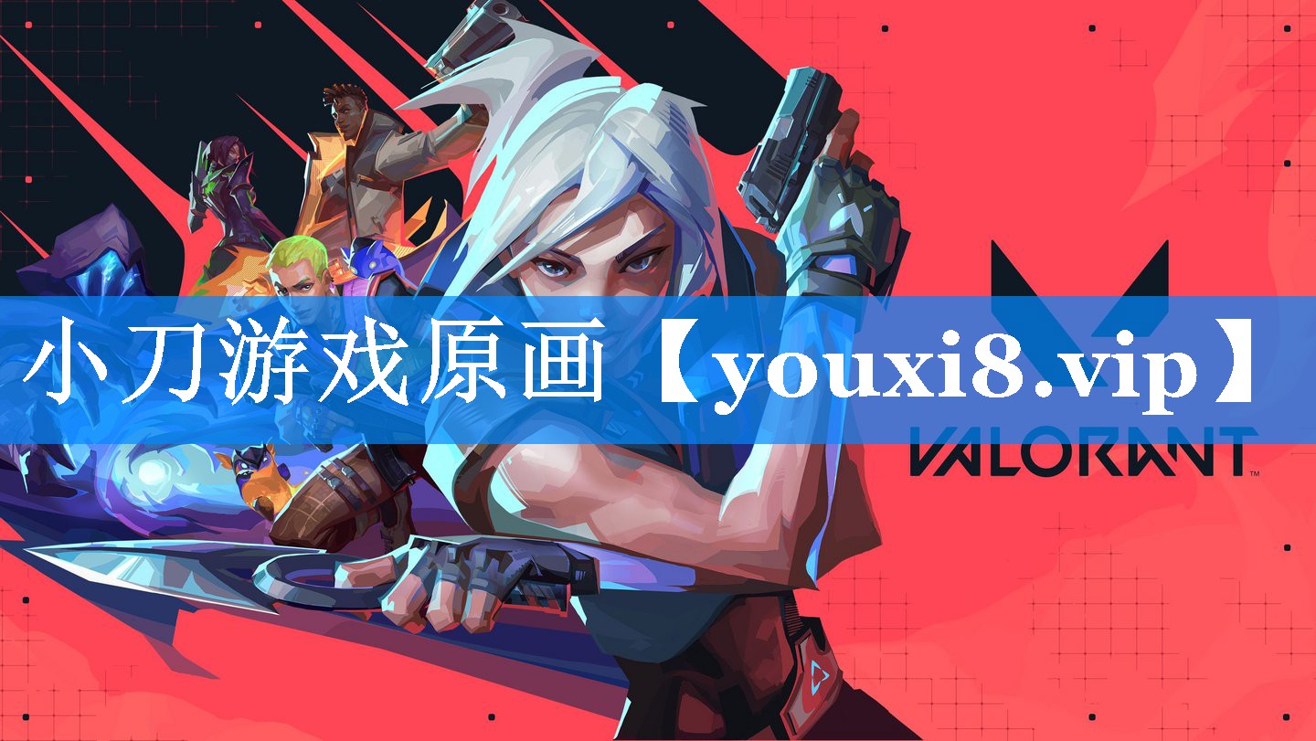 小刀游戏原画