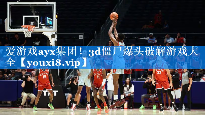 3d僵尸爆头破解游戏大全