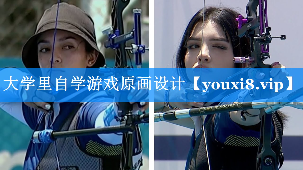 大学里自学游戏原画设计
