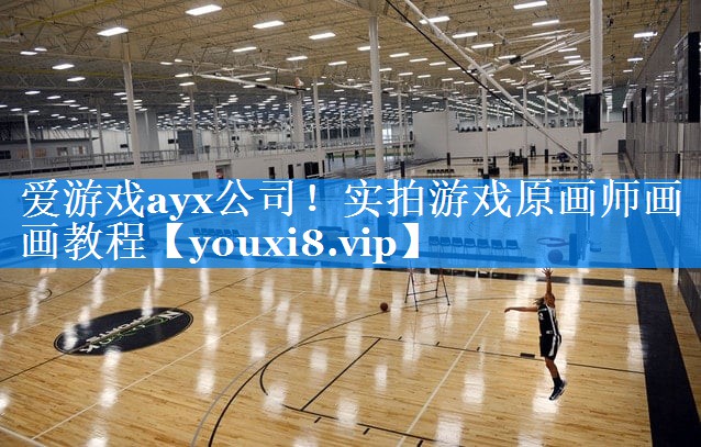 实拍游戏原画师画画教程 实拍游戏原画师画画教程